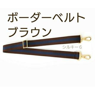 アパルトモンドゥーズィエムクラス(L'Appartement DEUXIEME CLASSE)のL'Appartement Border belt ボーダーベルト ストラップ(その他)