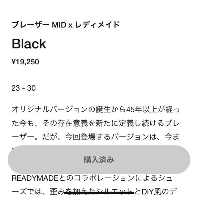 READYMADE NIKE ブレザーMID BLACK 26 2