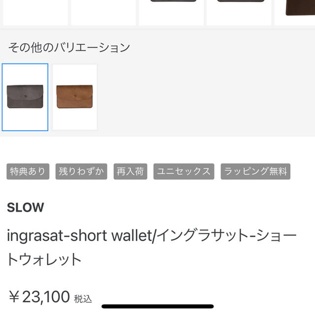 SLOW財布　美品 2