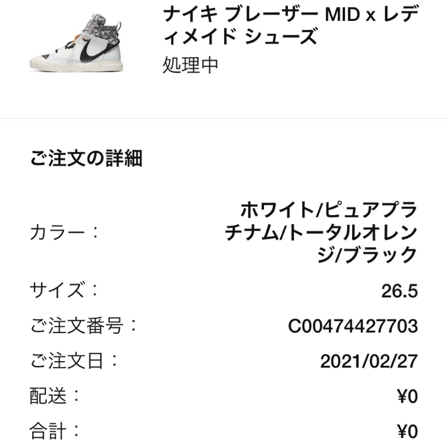 NIKE(ナイキ)のナイキ ブレーザー MID × レディメイド　26.5㎝ メンズの靴/シューズ(スニーカー)の商品写真