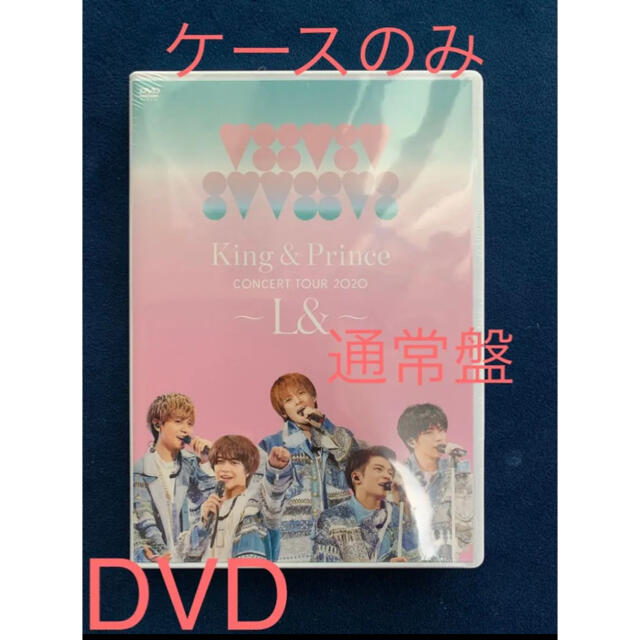 Johnny's(ジャニーズ)のキンプリ　king＆prince ケースのみ　DVDなし　2020 L& エンタメ/ホビーのDVD/ブルーレイ(ミュージック)の商品写真