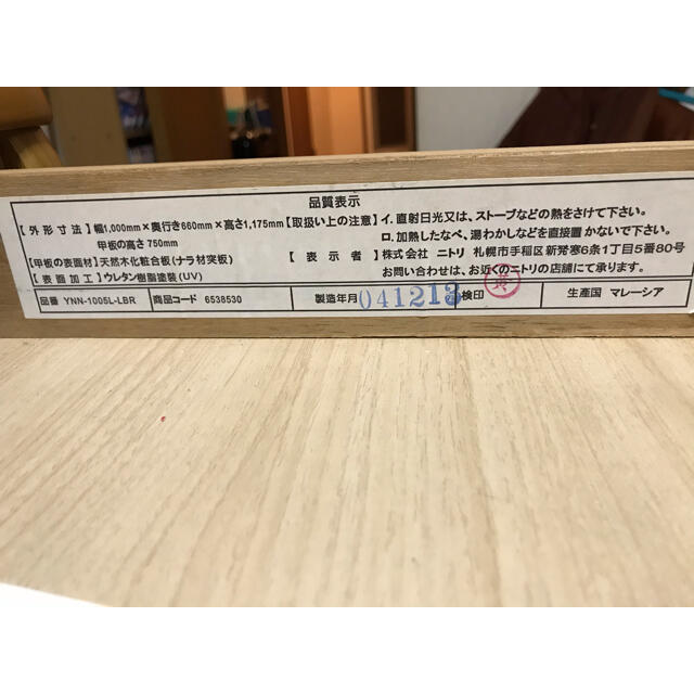 ニトリ(ニトリ)の勉強机　学習机　ニトリ インテリア/住まい/日用品の机/テーブル(学習机)の商品写真