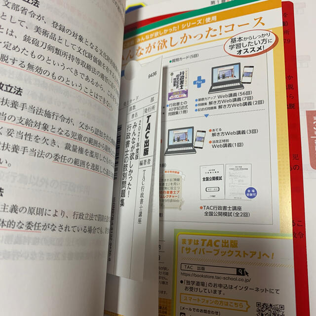 TAC出版(タックシュッパン)の2021年　みんながほしかった行政書士テキスト+問題集+肢別過去問 エンタメ/ホビーの本(資格/検定)の商品写真