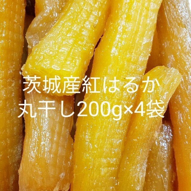 茨城産紅はるか 丸干し☆干し芋の通販 by yutaka imo shop|ラクマ 茨城産紅はるか 丸干し☆干し芋の通販 by yutaka imo shop|ラクマ