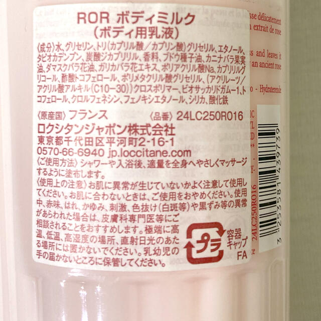 L'OCCITANE(ロクシタン)の【新品・未使用】ロクシタン ローズベルベット ボディミルク 250ml コスメ/美容のボディケア(ボディローション/ミルク)の商品写真