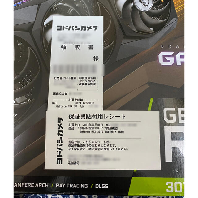 新品 未開封 MSI RTX3070 GAMING X TRIO 3連ファン