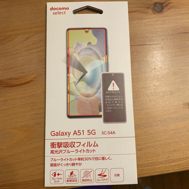 NTTdocomo(エヌティティドコモ)のGALAXY A51 5G SC-54A 衝撃吸収フィルム スマホ/家電/カメラのスマホアクセサリー(保護フィルム)の商品写真