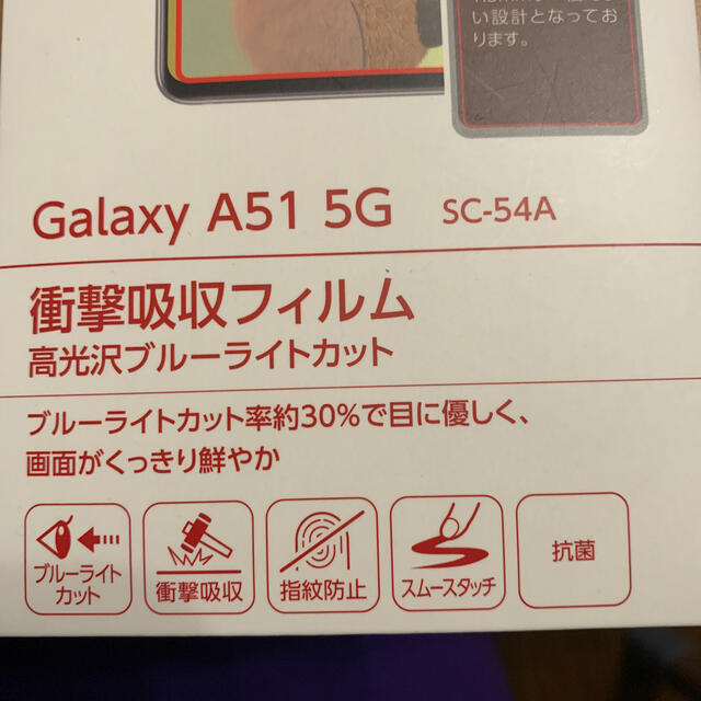 NTTdocomo(エヌティティドコモ)のGALAXY A51 5G SC-54A 衝撃吸収フィルム スマホ/家電/カメラのスマホアクセサリー(保護フィルム)の商品写真