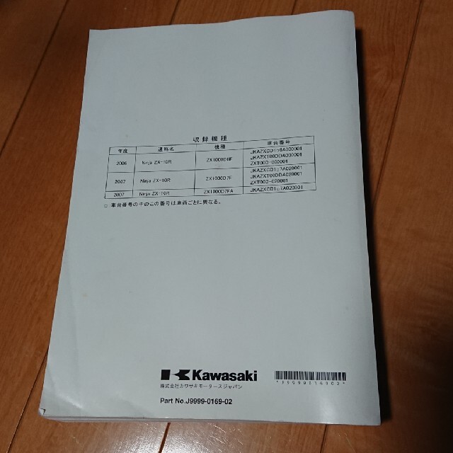 ZX 10R D型 (2006 ～ 2007) サービスマニュアル