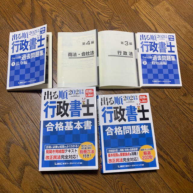 出る順2021年　行政書士テキスト+ウォーク問+合格問題集