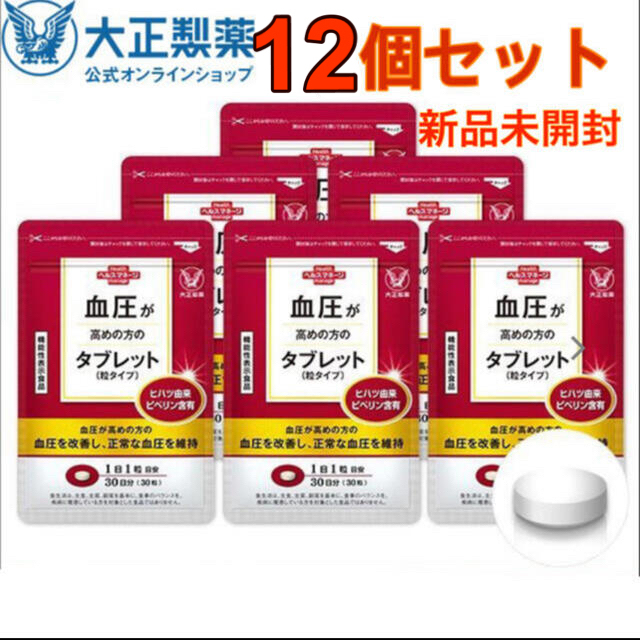 大正製薬(タイショウセイヤク)の大正製薬　血圧が高めの方のタブレット 粒タイプ 30粒　12袋セット 食品/飲料/酒の健康食品(その他)の商品写真