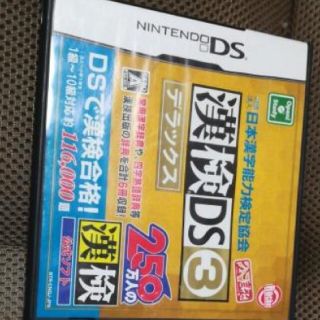 ニンテンドウ(任天堂)の漢検DS 3 デラックス 財団法人日本漢字能力検定協会公認/ロケットカンパニー(携帯用ゲームソフト)