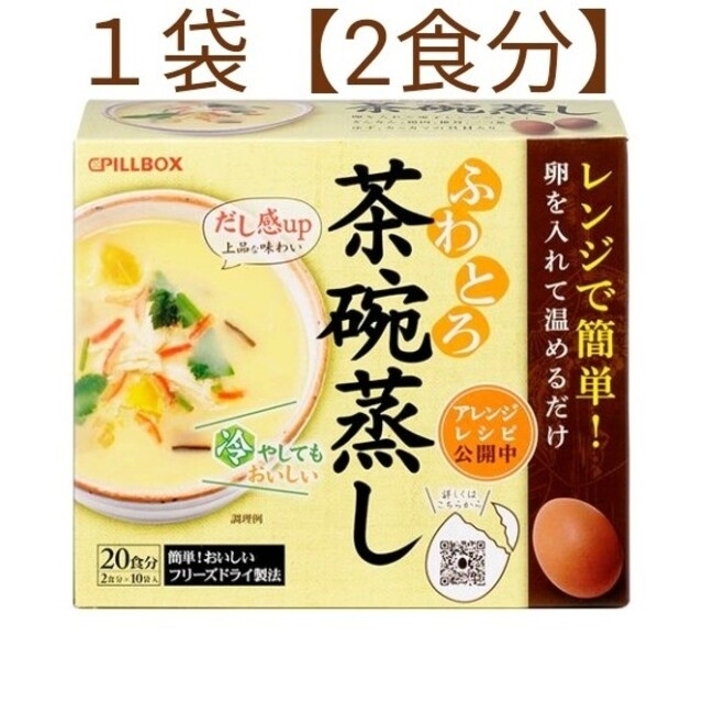 フリーズドライ 茶碗蒸し 2食分 食品/飲料/酒の加工食品(インスタント食品)の商品写真