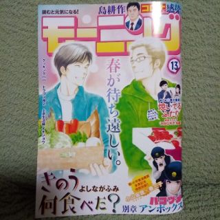 週刊 モーニング 2021年 3/11号(アート/エンタメ/ホビー)