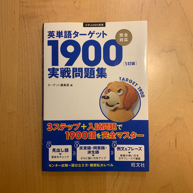 Target 英単語タ ゲット１９００ ５訂版 実戦問題集の通販 By Neko S Shop ターゲットならラクマ