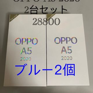 OPPO A5 2020 ブルー(SIMフリー) 2台セット