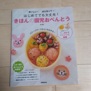 はじめてでも大丈夫！きほんの園児おべんとう おいしい！また作って！(料理/グルメ)