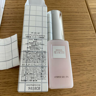 シセイドウ(SHISEIDO (資生堂))のTHE GINZA ザ・ギンザ ハイブリッドジェルオイル 美容液 35ml(サンプル/トライアルキット)