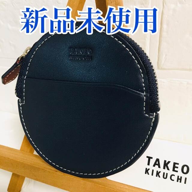 TAKEO KIKUCHI(タケオキクチ)の新品未使用品 タケオキクチ 財布 紺色 コインケース 小銭入れ 牛革 早い者勝ち メンズのファッション小物(コインケース/小銭入れ)の商品写真