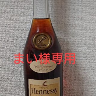 まい様専用です☆最終値下げ！新品未開封 ヘネシーVSOP ブランデー 700ml(ブランデー)