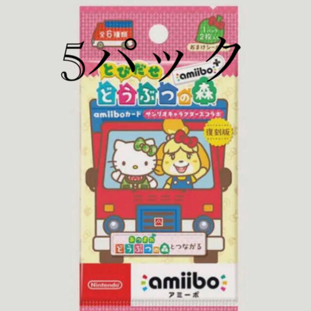 その他どうぶつの森　amiiboカード　サンリオコラボ　5パック