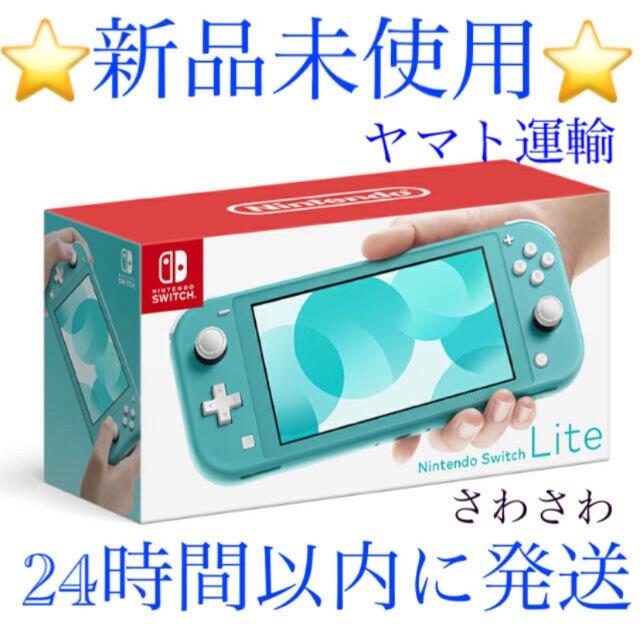 新品未開封　任天堂スイッチライト　ターコイズ　lite ニンテンドウ