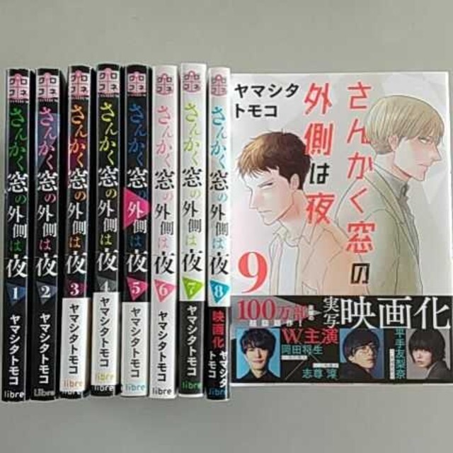 さんかく窓の外側は夜 1 9巻の通販 By まろ S Shop ラクマ さんかく窓の外側は夜 1 9巻の通販 By まろ S Shop ラクマ