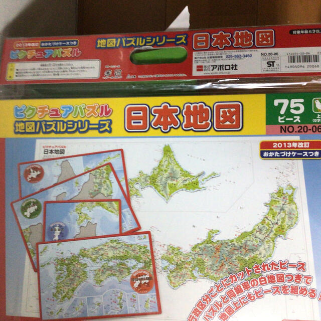 学研(ガッケン)の未開封！未使用品！地図パズル　日本地図　75ピース キッズ/ベビー/マタニティのおもちゃ(知育玩具)の商品写真