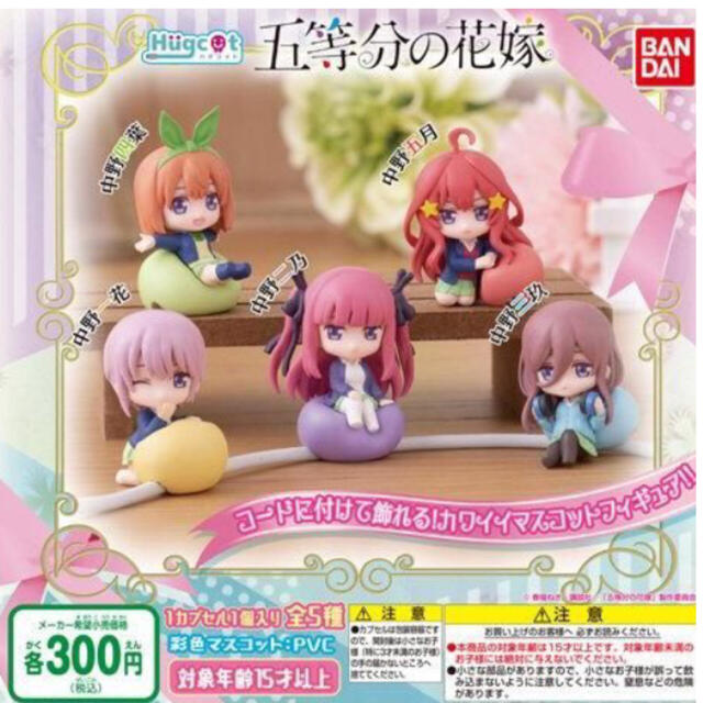 五等分の花嫁　ハグコット　全5種セット エンタメ/ホビーのおもちゃ/ぬいぐるみ(キャラクターグッズ)の商品写真