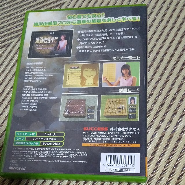 Xbox 梅沢由香里の囲碁セミナー テレビゲーム 家庭用ゲームソフト 