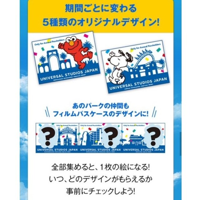 USJ フィルムパスケース 全種類 セット
