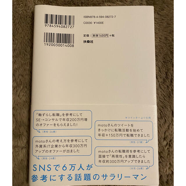 転職と副業のかけ算 エンタメ/ホビーの本(ビジネス/経済)の商品写真