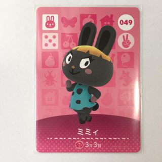 ニンテンドウ(任天堂)のミミィ amiibo 049 新品未使用 あつ森(カード)