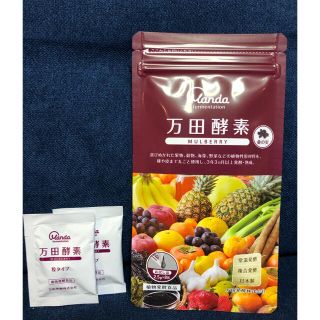 マルベリー(Mulberry)の万田酵素 マルベリーお試し品(その他)