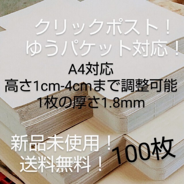 激安、まとめ売り、クリックポスト対応、ゆうパケット 梱包資材 100枚