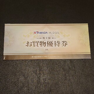 ヤマダ電機 お買い物優待券 2,000円(ショッピング)