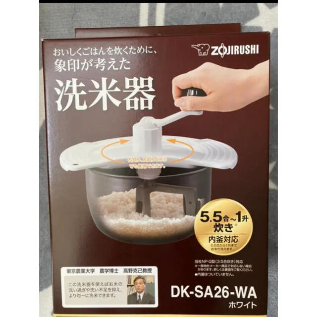 象印(ゾウジルシ)の象印　洗米器 インテリア/住まい/日用品のキッチン/食器(収納/キッチン雑貨)の商品写真