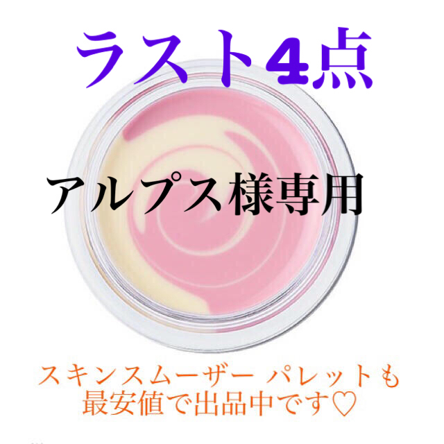 Cosme Kitchen(コスメキッチン)の★最安値★ スキンスムーザー  ムー　新品 コスメ/美容のベースメイク/化粧品(化粧下地)の商品写真