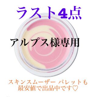 コスメキッチン(Cosme Kitchen)の★最安値★ スキンスムーザー  ムー　新品(化粧下地)