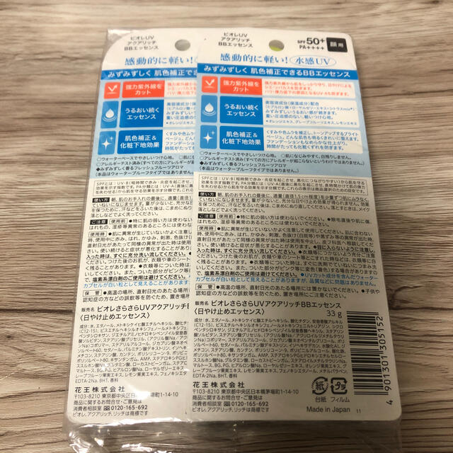 Biore(ビオレ)のビオレ UV アクアリッチ BBエッセンス SPF50+/PA++++ 33g コスメ/美容のベースメイク/化粧品(BBクリーム)の商品写真