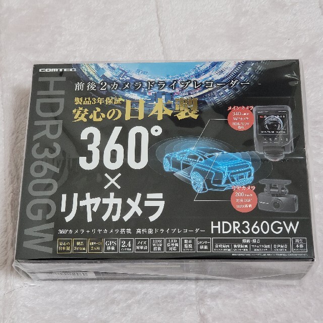 前後2カメラドライブレコーダー【新品未開封】コムテックドライブレコーダー　HDR360GW