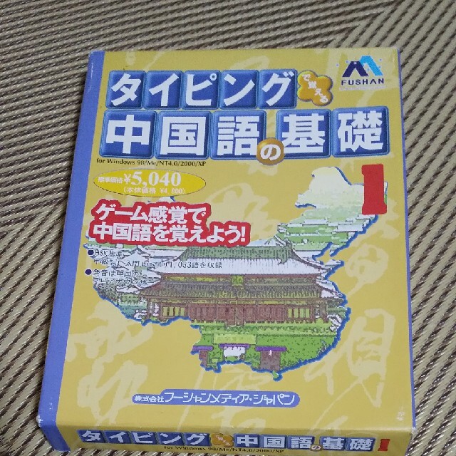 タイピング中国語の基礎１　パソコンゲームソフト