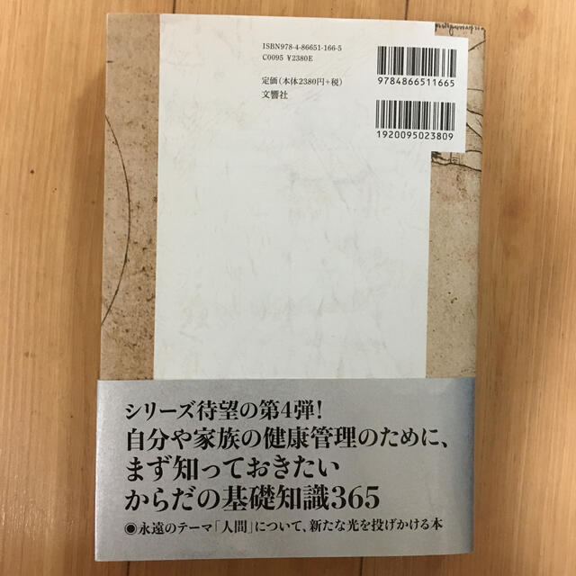 １日１ページ、読むだけで身につくからだの教養３６５ エンタメ/ホビーの本(人文/社会)の商品写真