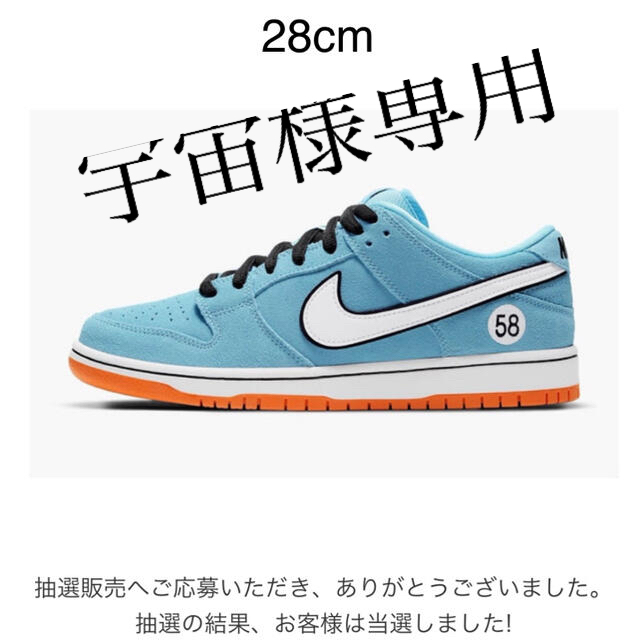 NIKE SB DUNK LOW PRO『GULF』