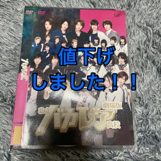 エーケービーフォーティーエイト(AKB48)の劇場版 私立バカレア高校 DVD(日本映画)