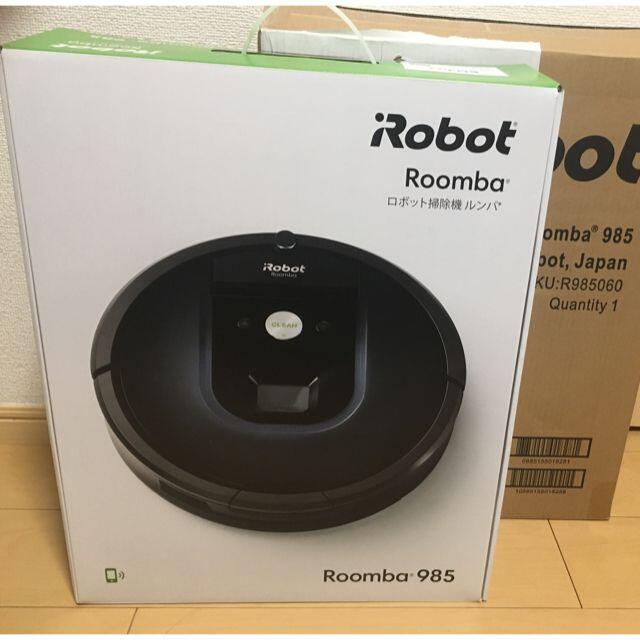 【ゆず様専用】iRobot ロボット掃除機 ルンバ985 R985060