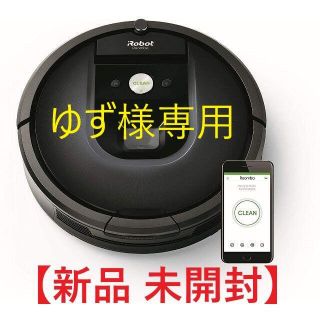 アイロボット(iRobot)の【ゆず様専用】iRobot ロボット掃除機 ルンバ985 R985060(掃除機)