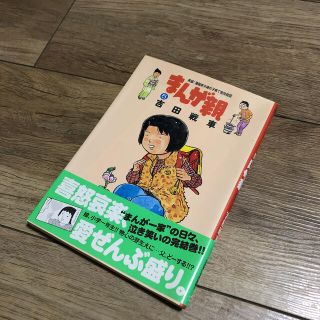 ショウガクカン(小学館)のまんが親 ５(青年漫画)