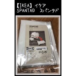 イケア(IKEA)の【IKEA】イケア SPANTAD スパンタド　布団圧縮袋(押し入れ収納/ハンガー)