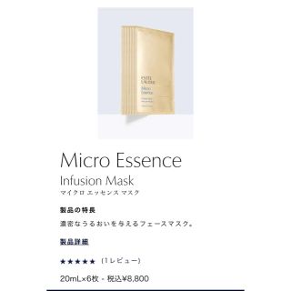 エスティローダー(Estee Lauder)の本日限定♡新品未使用♡エスティ ローダー マイクロ エッセンス マスク(パック/フェイスマスク)